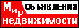 МИР НЕДВИЖИМОСТИ УКРАИНЫ. Рейтинг сайтов. Доска объявлений. Рассылка объявления в агентства недвижимости Киева и Украины.